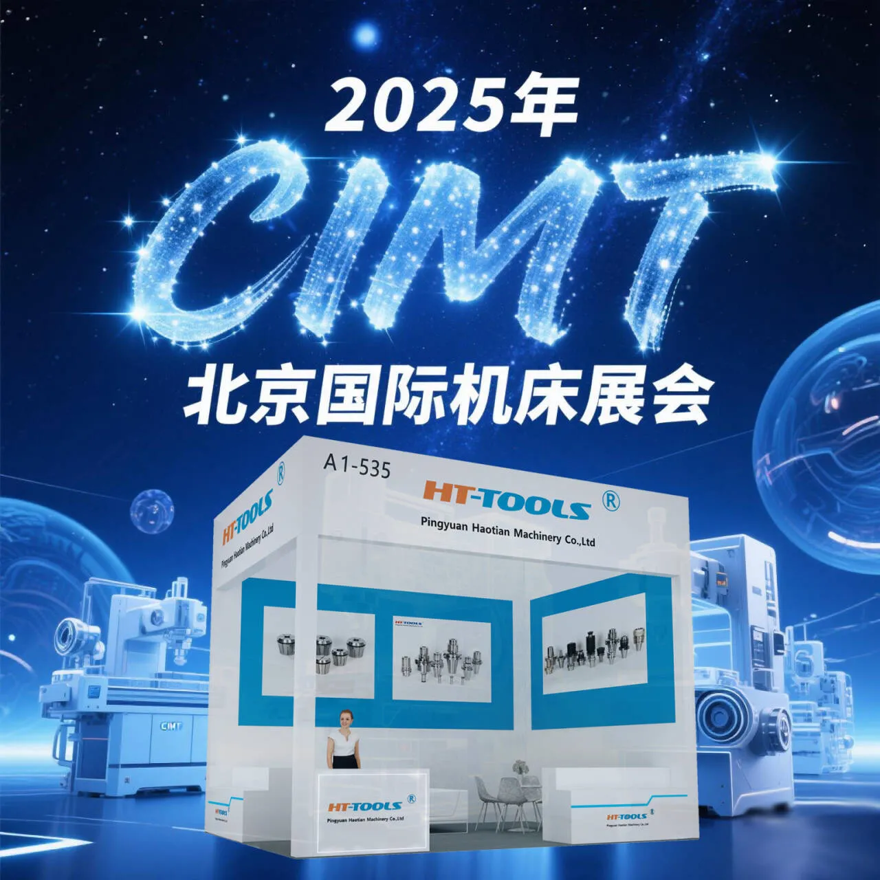Haotian Company debutará en 2025 CIMT China (Beijing) Exposición internacional de máquinas herramienta (stand No. A1-535)